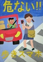 小中学生の交通安全ポスター スマホマナーに関するものが3年連続で