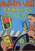 小中学生の交通安全ポスター スマホマナーがテーマの作品が3年連続最多 マイナビニュース