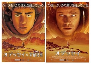 『オデッセイ』×『宇宙兄弟』コラボポスター公開! 小山宙哉氏が描き下ろし