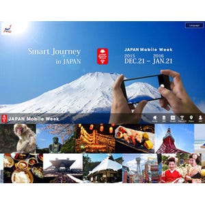 観光庁、訪日外国人向け「SIM・モバイルWiFi」利用促進キャンペーン開始
