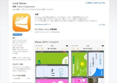 カード類の管理に特化したiphoneアプリ Card Sleeve 診察券 トレカ 写真をデータベース化しよう 1 マイナビニュース