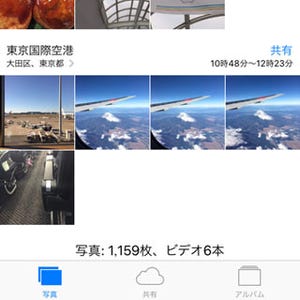 フライト中に写真を撮ると、撮影地点を記録できますか? - いまさら聞けないiPhoneのなぜ