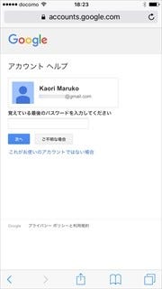 パスワードを忘れちゃったんだけどどうしたらいい Google 編 1 マイナビニュース