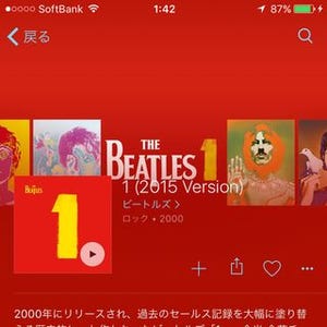 ビートルズ、音楽ストリーミングサービスで聴き放題に