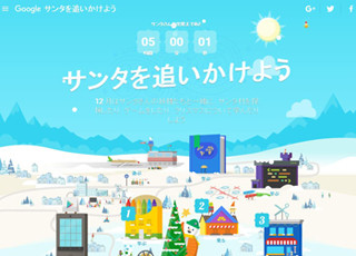 12月24日、サンタクロースの出発は? 2015年の「サンタ追跡サイト」を見る