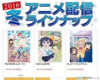 Dアニメストア 2016年 冬アニメ より配信ラインナップ第1弾を発表