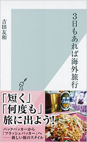 有給1日で海外 時間がない を言い訳にしない旅行術 3日もあれば海外旅行 マイナビニュース