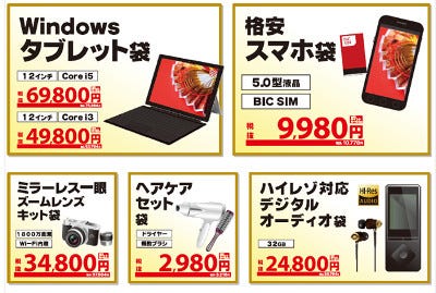 ソフマップ 2016年の福袋を元日の朝から販売 タブレットやカメラ