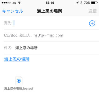 友人に現在地を教えるとき、どの地図アプリを使えばいいの? - いまさら聞けないiPhoneのなぜ