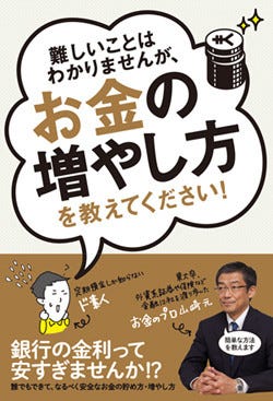 投資していいのは 国債 国内外投資信託 だけ 経済評論家が語るお金を増やす上で やってはいけないこと 前編 1 マイナビニュース