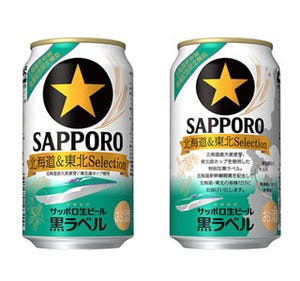 "サッポロ生ビール黒ラベル"に北海道新幹線記念版--北海道・東北限定で登場