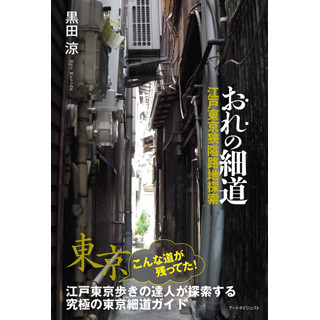 作家と東京都・本郷の細道を巡る無料ツアー開催! おみやげにアップルパイも