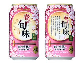 サントリービール、春季限定新ジャンル「春の"旬味(しゅんあじ)"」を発売