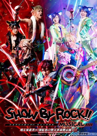 SHOW BY ROCK!!』イベント商品公開、稲川英里の1日駅長も | マイナビ