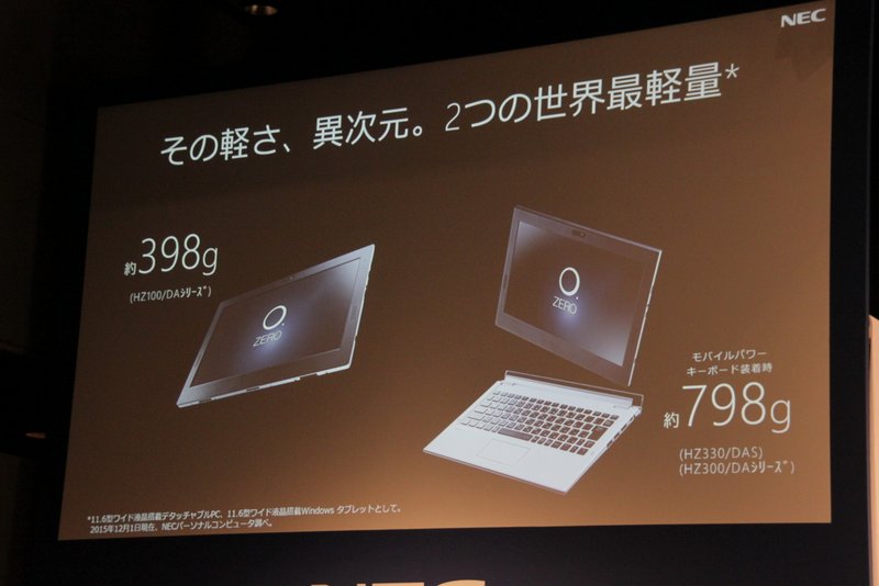 NECの2016年PC春モデルはツートップに注目!! - 約798gの11.6型ZERO、一層スリムな15.6型Frista | マイナビニュース