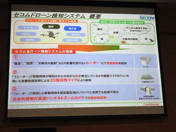 セコム ドローン検知システムを発表 東京マラソン16でも使用予定 Tech