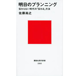 情報洪水の中で必要なこと 明日のプランニング 伝わらない時代の 伝わる 方法 マイナビニュース