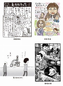 漫画家 花くまゆうさくや伊藤理佐ら 安田顕主演作にイラストコメント寄稿 マイナビニュース