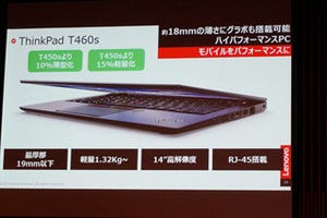 レノボがThinkPad新モデルを国内投入 - 2016年は14型モバイルの市場を開拓
