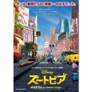 隠れミッキーもいる! 動物の楽園を描いた『ズートピア』日本版ポスター公開