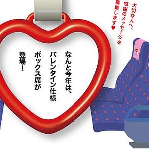 京急電鉄「KEIKYU LOVE TRAINキャンペーン」今年も実施、「相合席」が登場