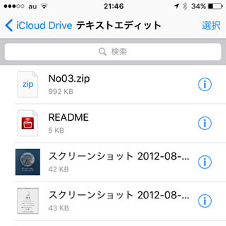 「iCloud Drive」ってどんなときに便利? - いまさら聞けないiPhoneのなぜ