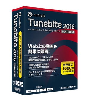 Web上の動画や音楽をPCにカンタン保存 - 「Audials Tunebite 2016 Platinum」を試す