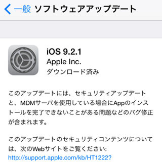 アップデートを検証中 ってどういう意味 いまさら聞けないiphoneのなぜ マイナビニュース