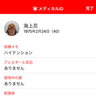 「メディカルID」は登録したほうがいいですか? - いまさら聞けないiPhoneのなぜ