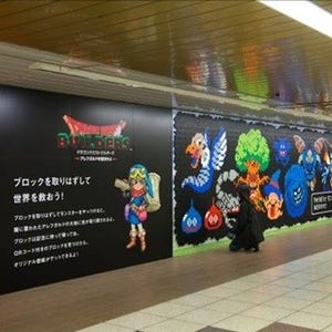 新宿駅ブロック18万個の『ドラクエビルダーズ』画、28日より取り外し可能に