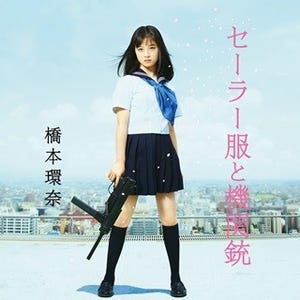 橋本環奈、ソロデビューCDで初作詞! A面は『セーラー服と機関銃』主題歌
