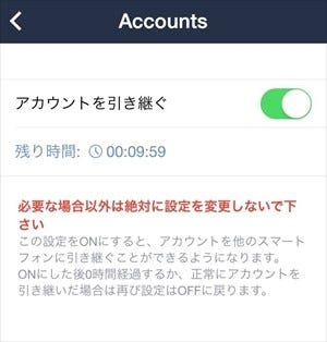 Line アカウント引き継ぎの方法を変更 引き継ぎの許可 が必要に マイナビニュース