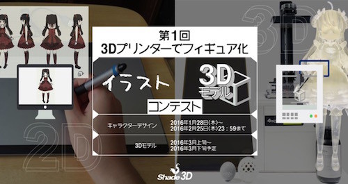 オリジナル2次元キャラ と 3dモデル を募るコンテストを開催