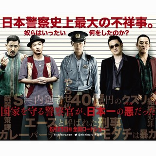 中村獅童、ピエール瀧ら、綾野剛主演作で"悪人"ズラリ! 不条理極まる特報も