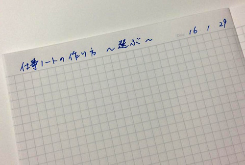 仕事ノートの作り方 2 アイディアは特別な場所に記録する マイナビニュース