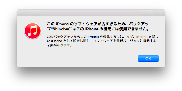 Iphoneのバックアップ復元で旧バージョンのiosに戻せる マイナビニュース