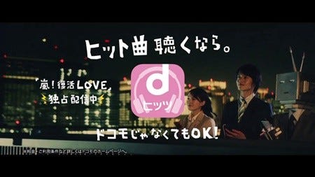 嵐の新曲 復活love がdヒッツで独占配信 定額制音楽配信サービスで初 マイナビニュース