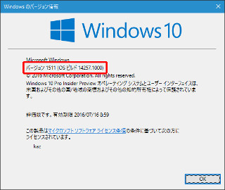 Windows 10 Insider Previewを試す(第41回) - 多くのバグを修正し、多数のバグが依然として残るビルド14257