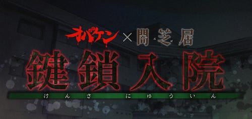 人気ホラーアニメ 日本一脱出困難なお化け屋敷 東京都 方南町に登場 マイナビニュース