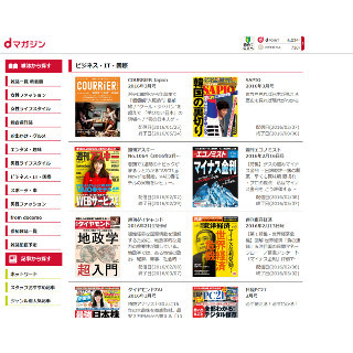 ドコモの雑誌読み放題サービス「dマガジン」がPCでも利用可能に