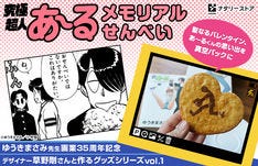 究極超人あ る バレンタインの思い出をグッズ化 飾って楽しめる記念品 マイナビニュース