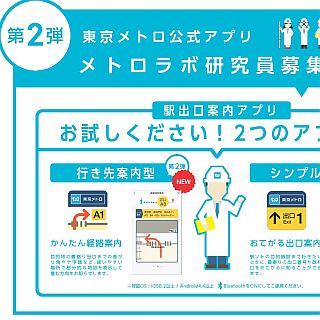 東京メトロ、表参道駅・日本橋駅「かんたん経路案内アプリ」期間限定で公開