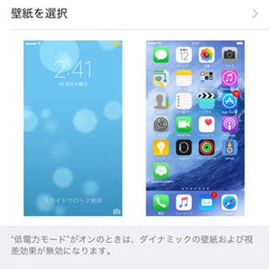 Iphoneの壁紙は黒いほうが省エネってホント いまさら聞けないiphoneのなぜ マイナビニュース