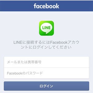 今さら聞けないLINEのTips - Facebookを使ったアカウント登録について