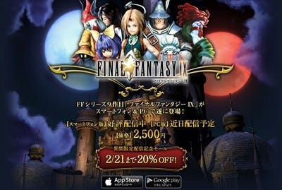 スマホ版 Ff9 配信開始 容量8gbにユーザーからは戸惑いの声 マイナビニュース