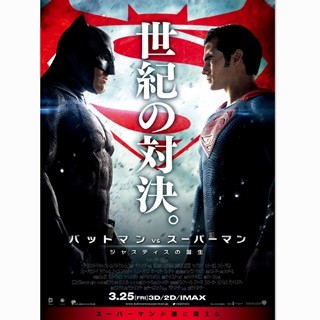 2大ヒーローが世紀の対決で睨み合い!『バットマンvsスーパーマン』ポスター