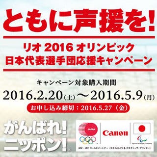 キヤノン、リオ2016日本代表選手団応援キャンペーンで応募者全員 ...