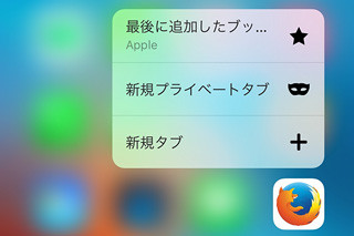 iOS版「Firefox」がバージョン2.0に、3D Touchに対応