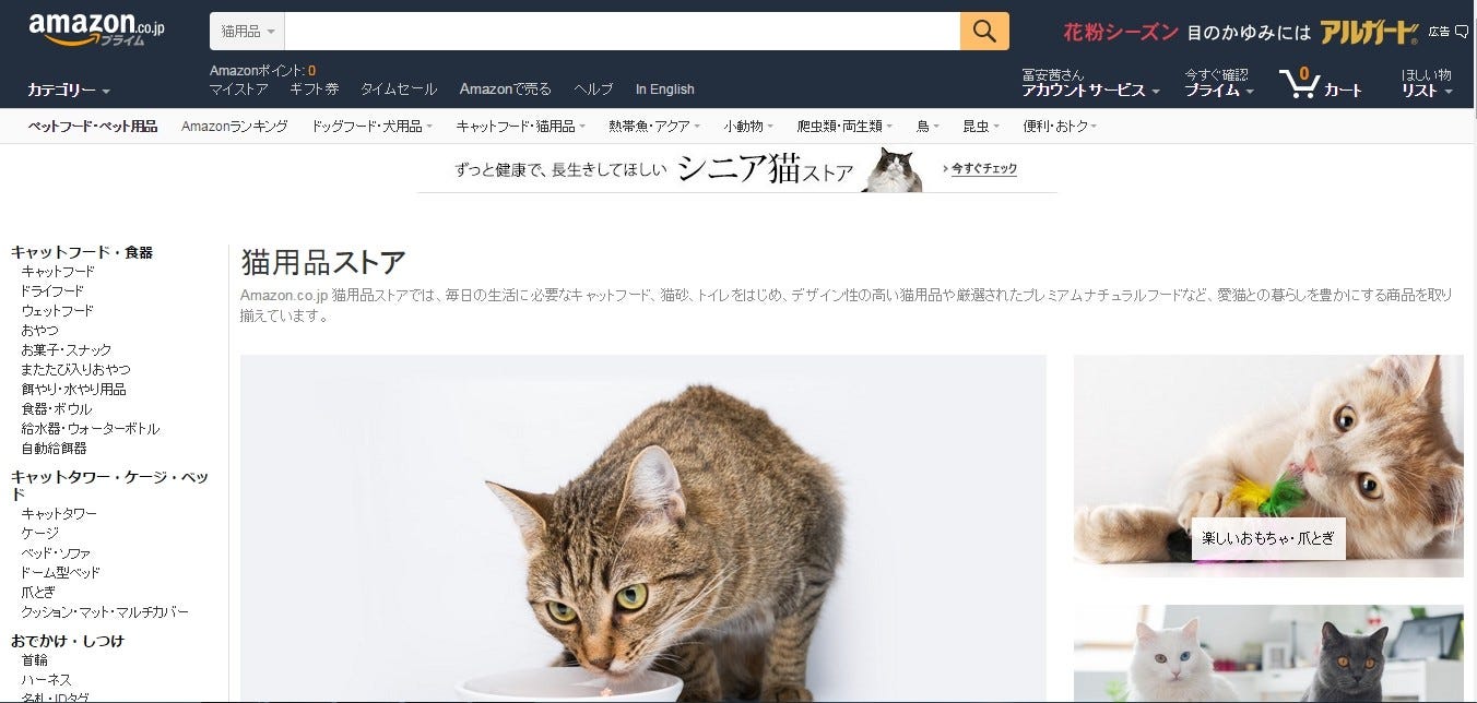 Amazon 2月22日 猫の日 に猫用品ストアをオープン マイナビニュース