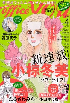 小椋冬美がofficeyouで新連載 ミュージシャンに熱上げる30代olの恋愛 マイナビニュース